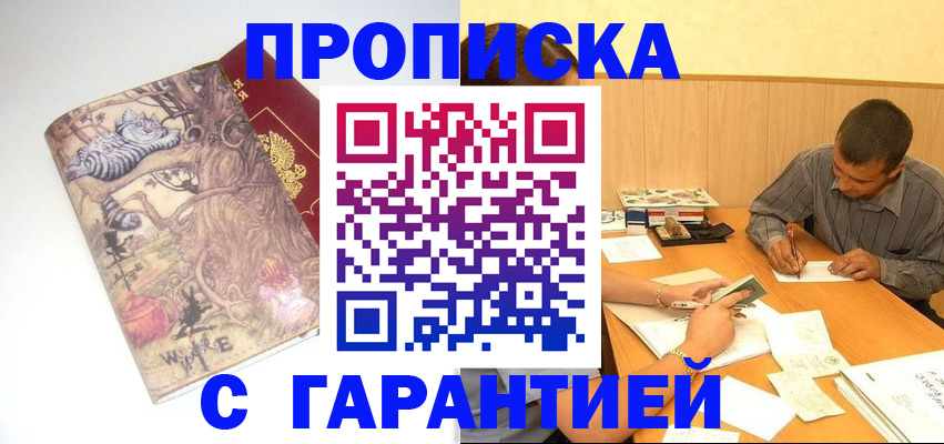 прописка в квартире в Архангельской области